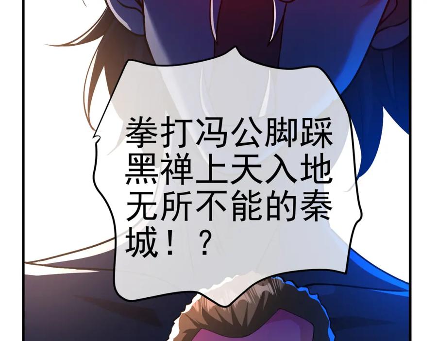 《我的白富美老婆》52 风雨欲来 第88页