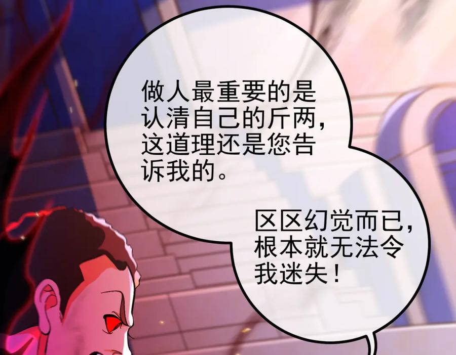 《我的白富美老婆》52 风雨欲来 第142页