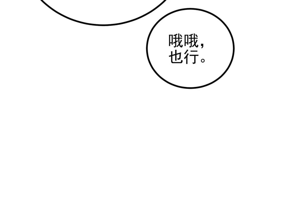 《我的白富美老婆》52 风雨欲来 第115页