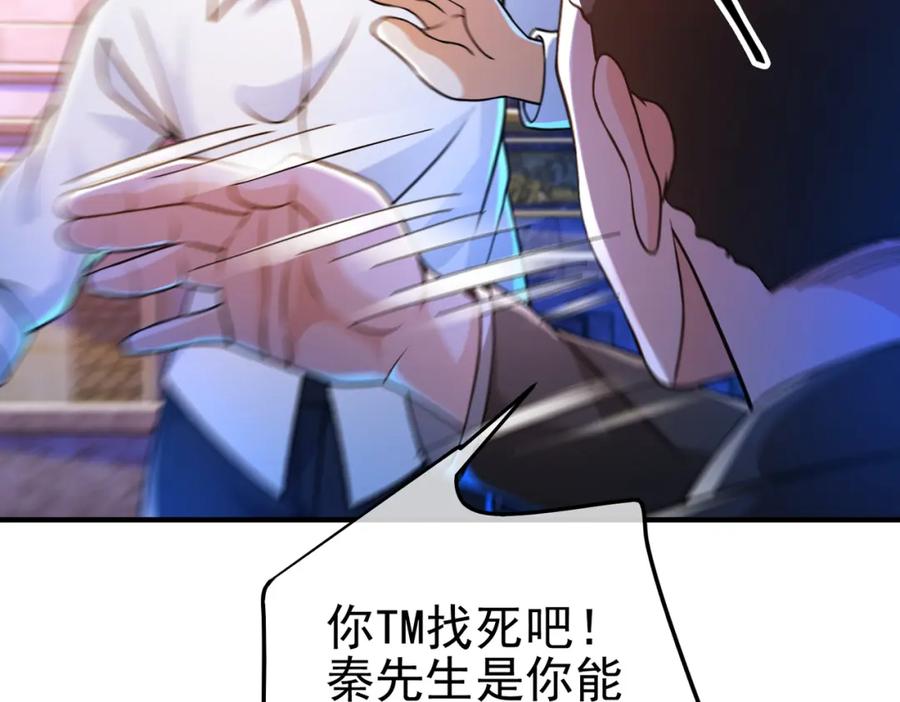 《我的白富美老婆》52 风雨欲来 第98页