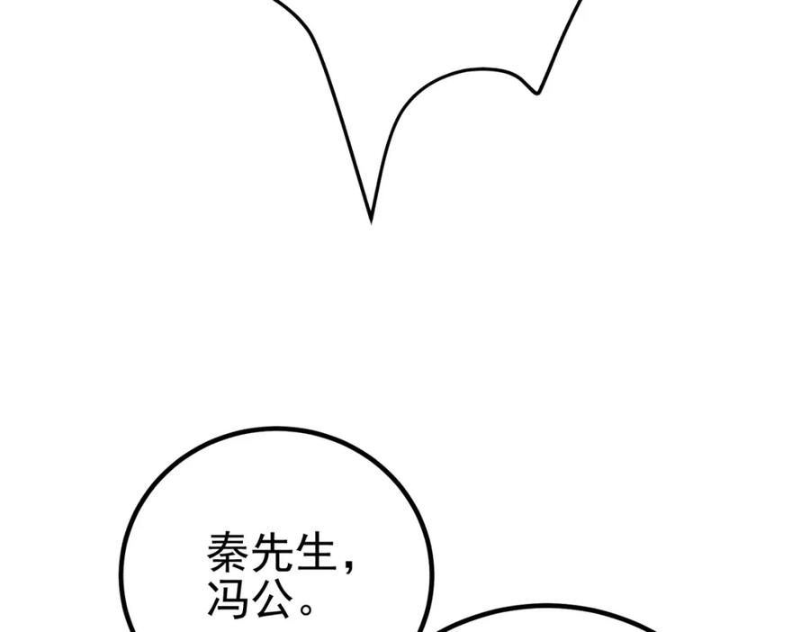 《我的白富美老婆》52 风雨欲来 第100页