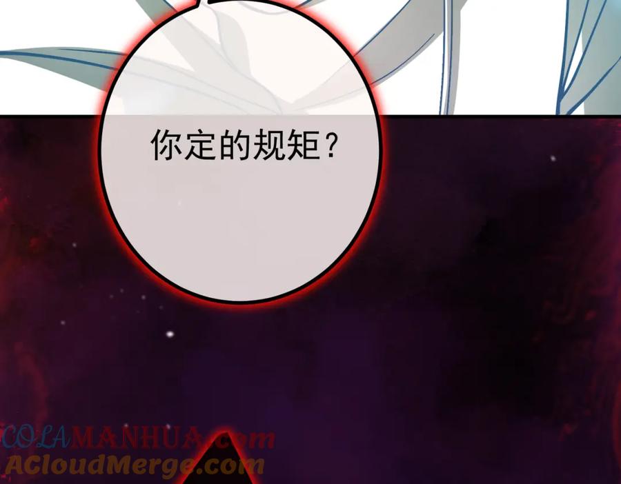 《我的白富美老婆》52 风雨欲来 第17页