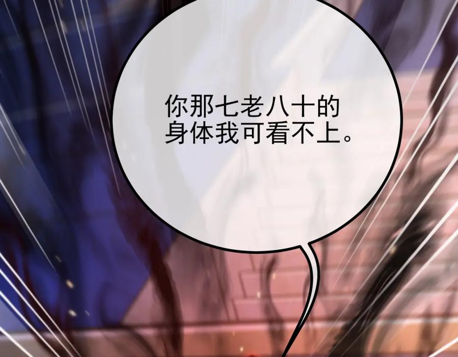 《我的白富美老婆》52 风雨欲来 第148页