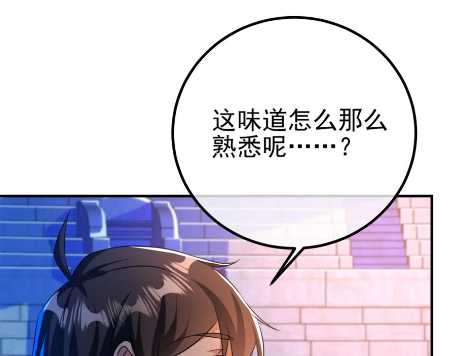 《我的白富美老婆》52 风雨欲来 第118页