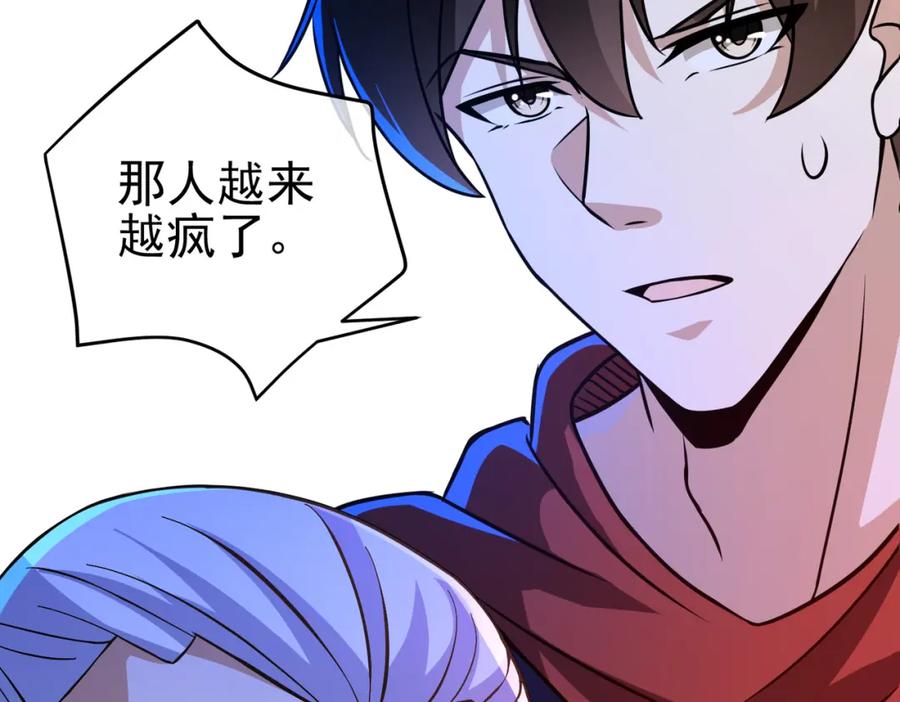 《我的白富美老婆》52 风雨欲来 第152页