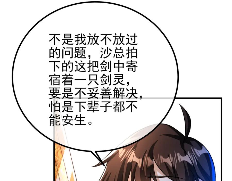 《我的白富美老婆》52 风雨欲来 第107页