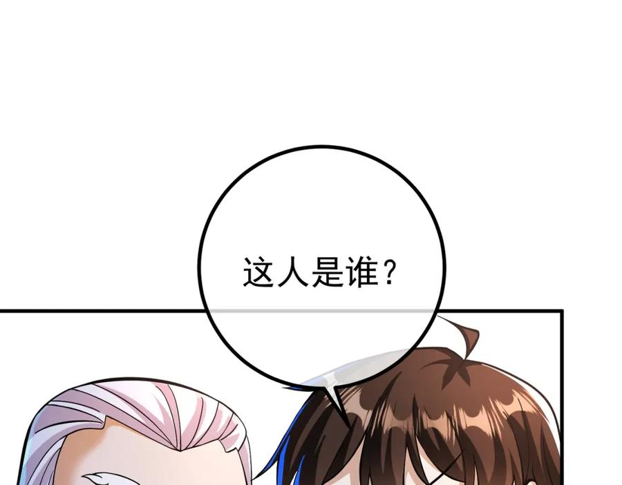《我的白富美老婆》52 风雨欲来 第104页