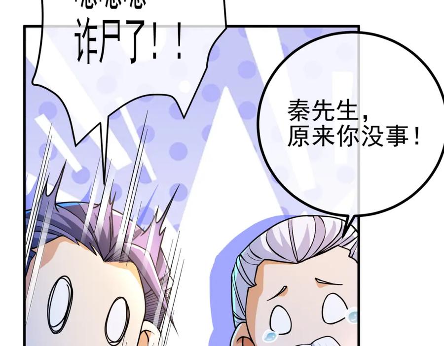 《我的白富美老婆》52 风雨欲来 第44页