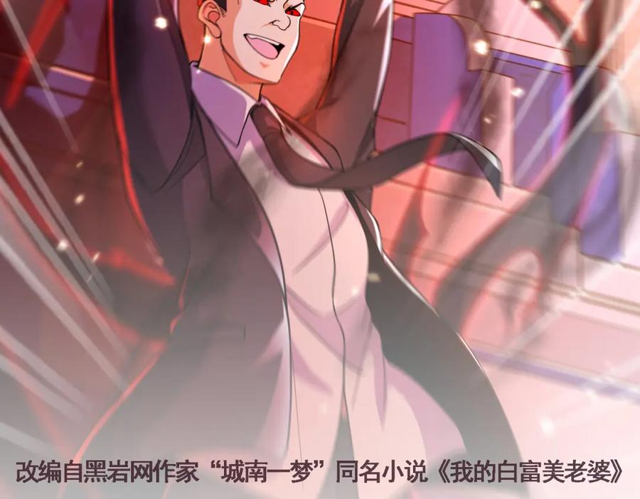 《我的白富美老婆》52 风雨欲来 第2页