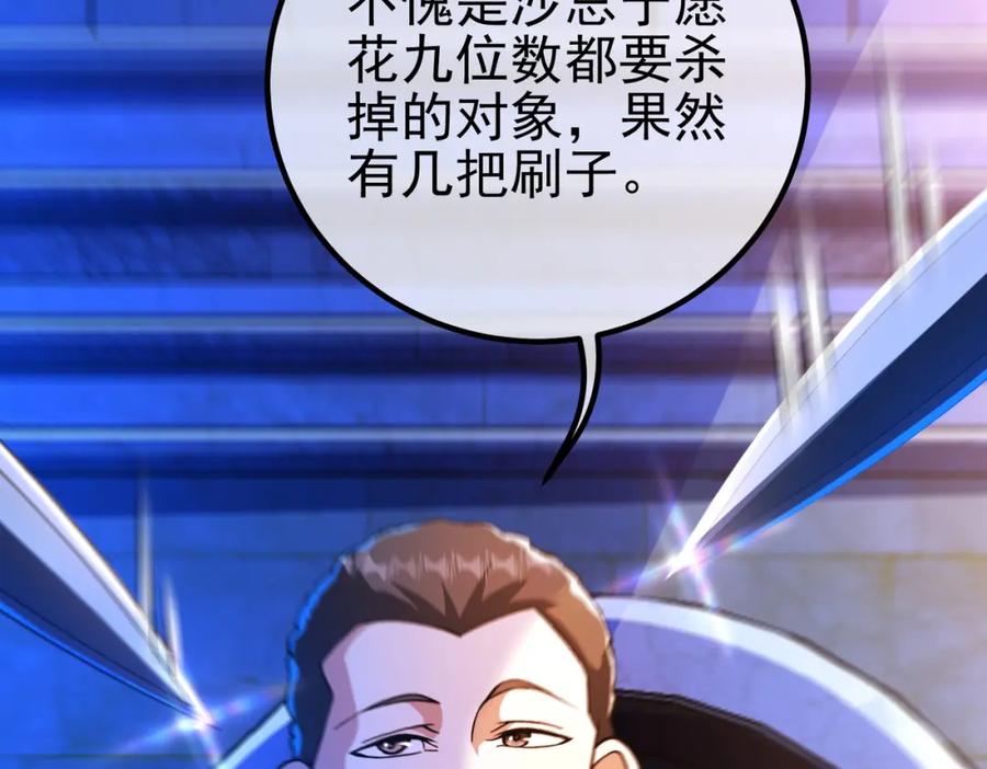 《我的白富美老婆》52 风雨欲来 第76页