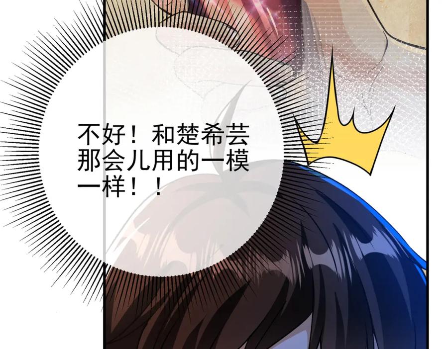 《我的白富美老婆》52 风雨欲来 第122页