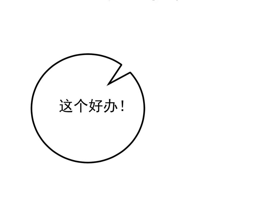 《我的白富美老婆》52 风雨欲来 第110页
