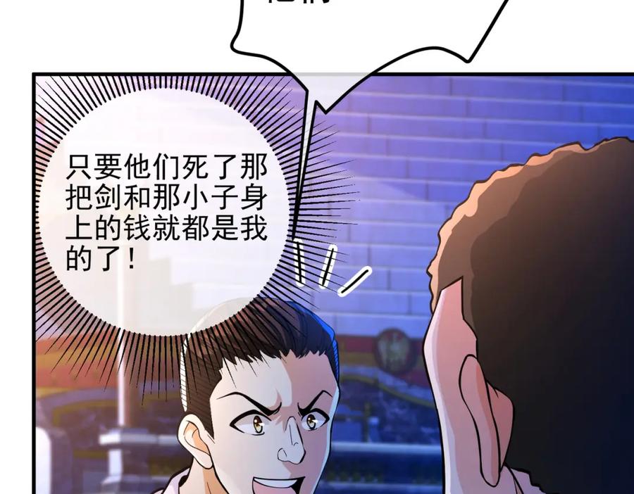 《我的白富美老婆》52 风雨欲来 第94页