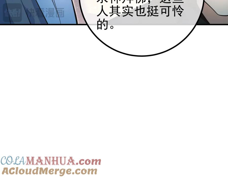 《我的白富美老婆》53 骗死人不偿命 第81页