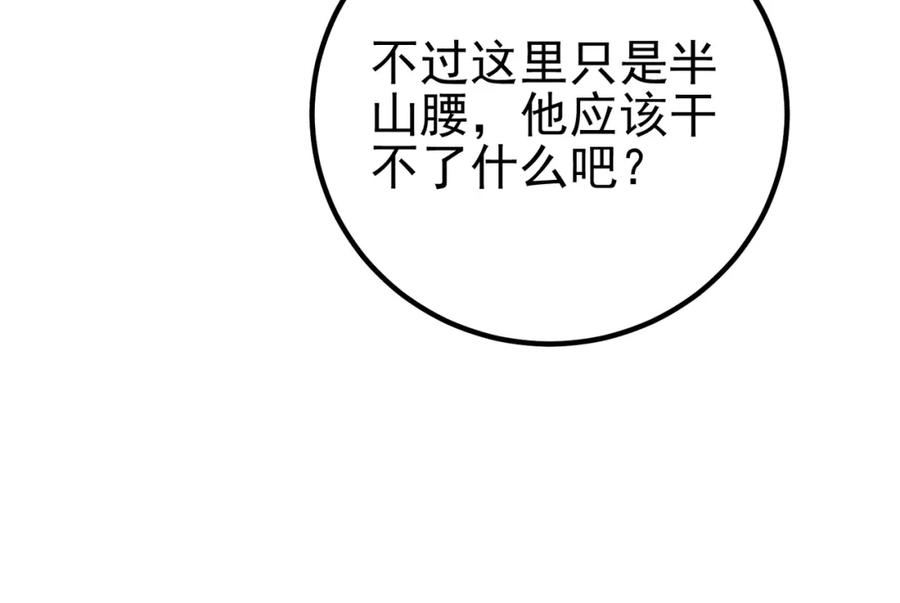 《我的白富美老婆》53 骗死人不偿命 第114页