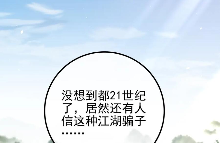 《我的白富美老婆》53 骗死人不偿命 第78页