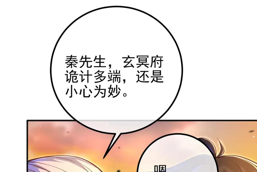 《我的白富美老婆》53 骗死人不偿命 第112页