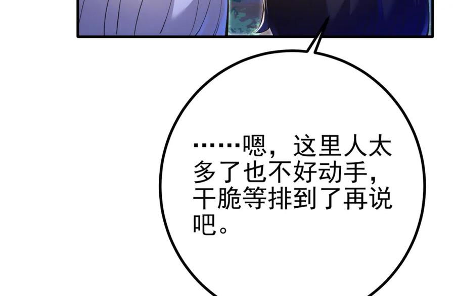 《我的白富美老婆》53 骗死人不偿命 第84页