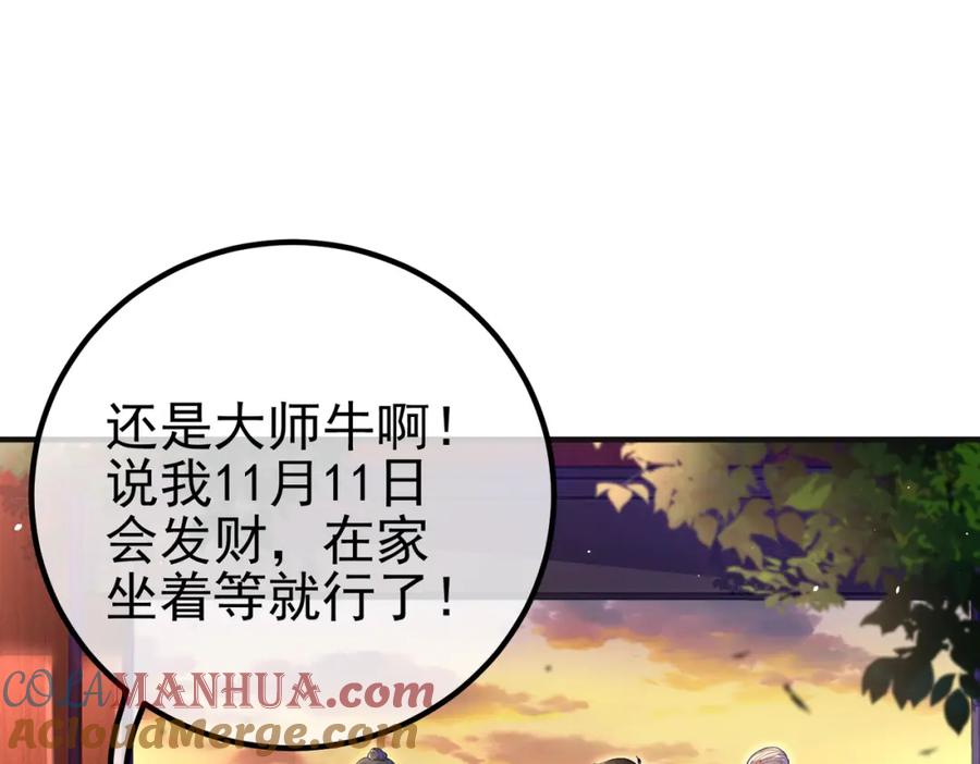 《我的白富美老婆》53 骗死人不偿命 第105页