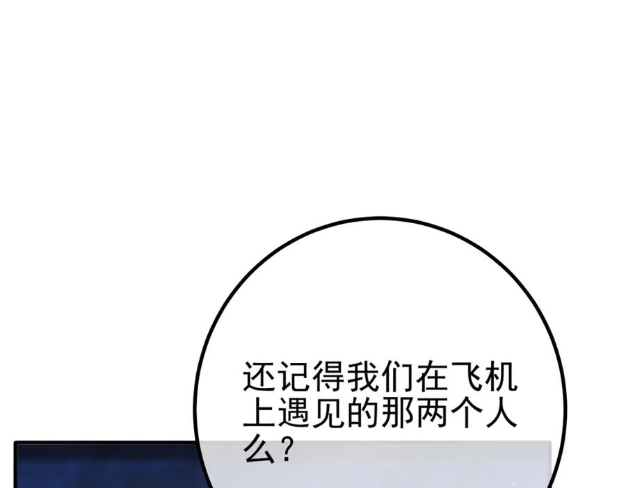 《我的白富美老婆》53 骗死人不偿命 第11页