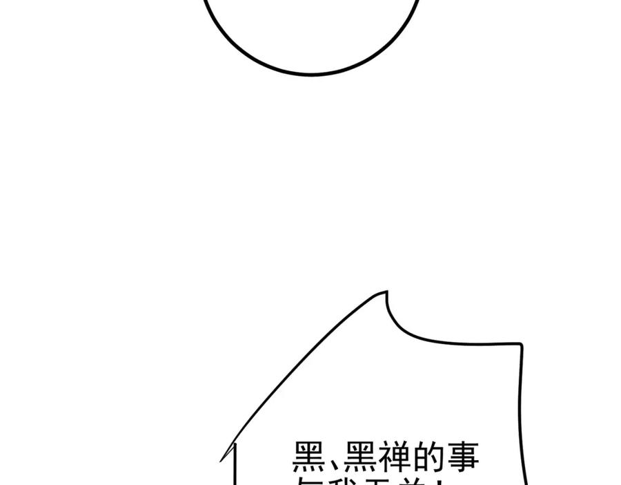 《我的白富美老婆》53 骗死人不偿命 第99页