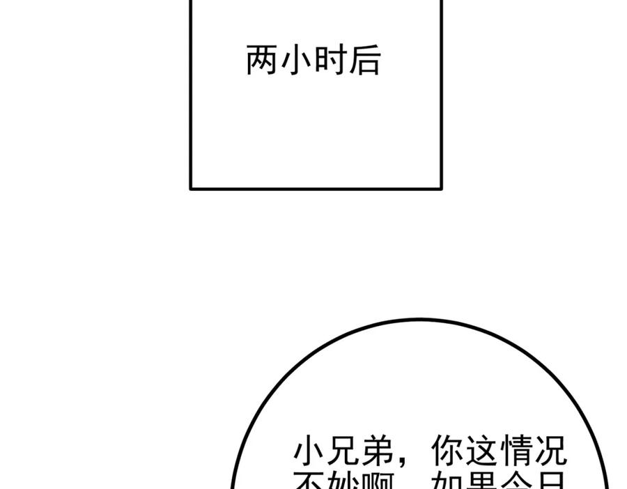 《我的白富美老婆》53 骗死人不偿命 第87页