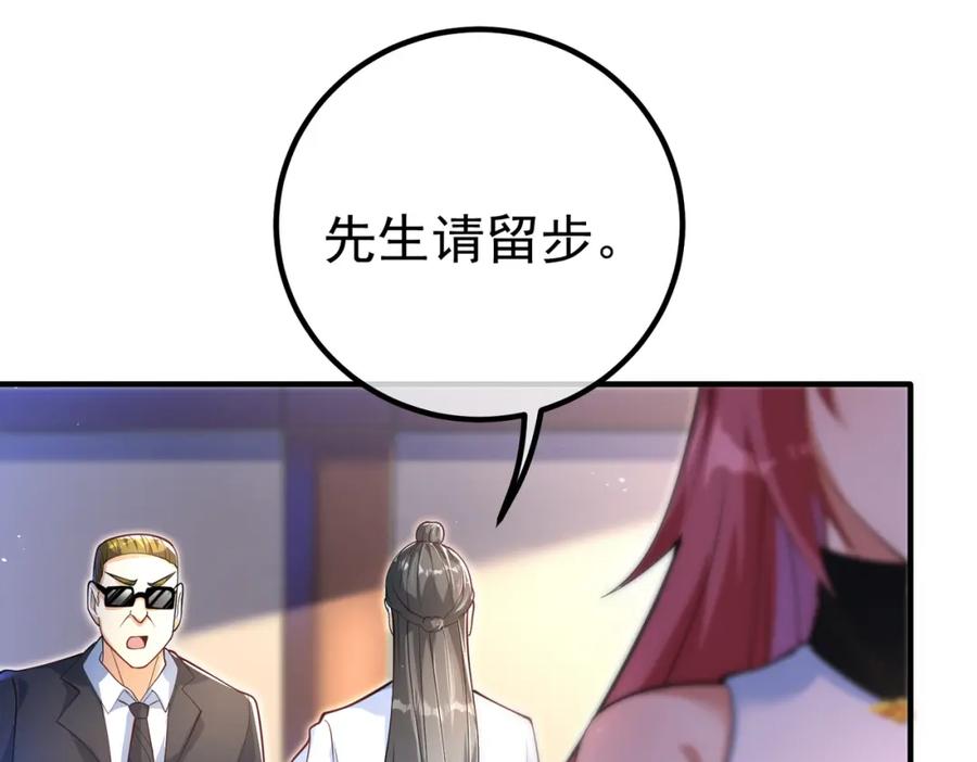 《我的白富美老婆》53 骗死人不偿命 第62页
