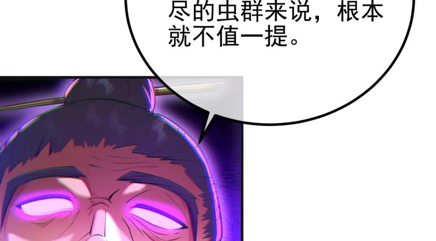 《我的白富美老婆》53 骗死人不偿命 第142页