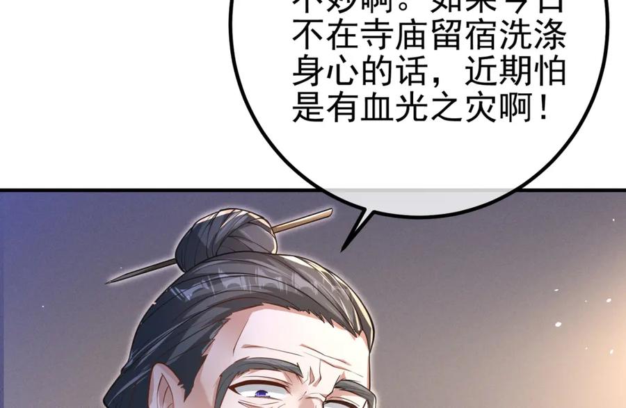 《我的白富美老婆》53 骗死人不偿命 第88页