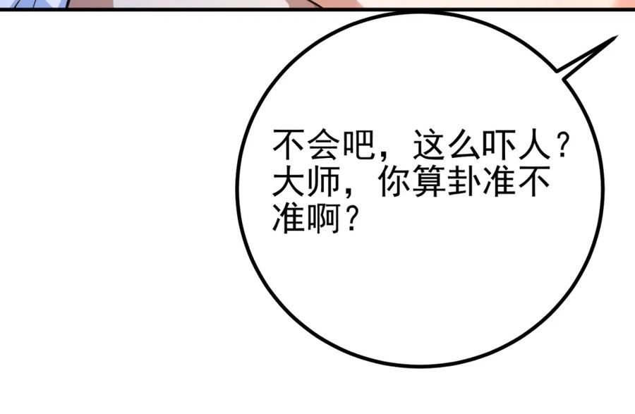 《我的白富美老婆》53 骗死人不偿命 第90页