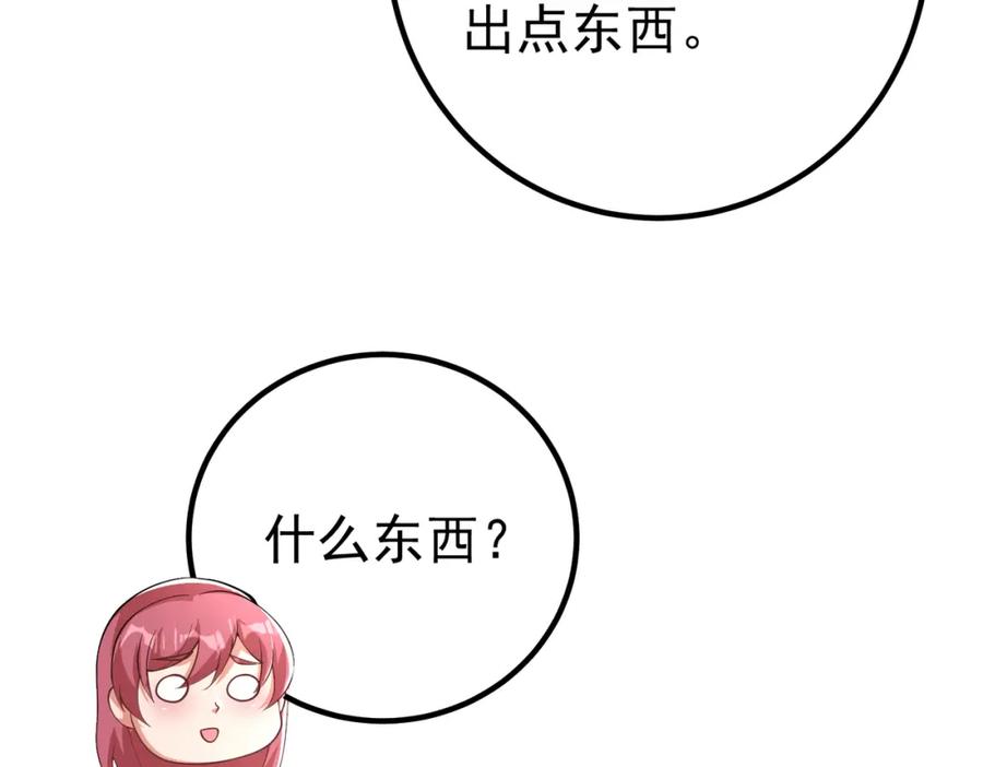 《我的白富美老婆》53 骗死人不偿命 第47页
