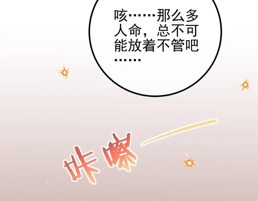 《我的白富美老婆》53 骗死人不偿命 第19页