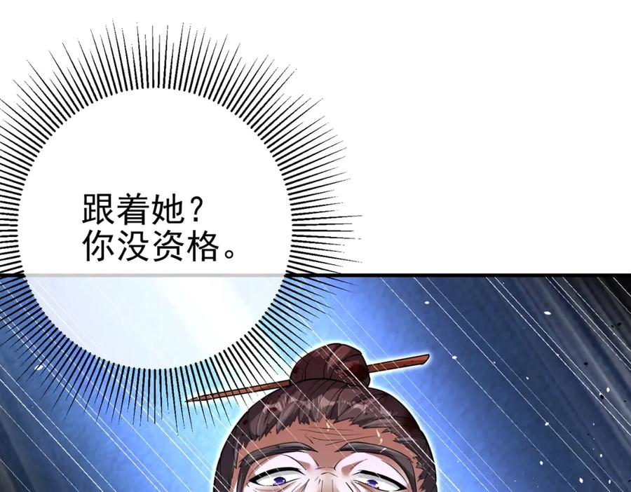 《我的白富美老婆》53 骗死人不偿命 第67页
