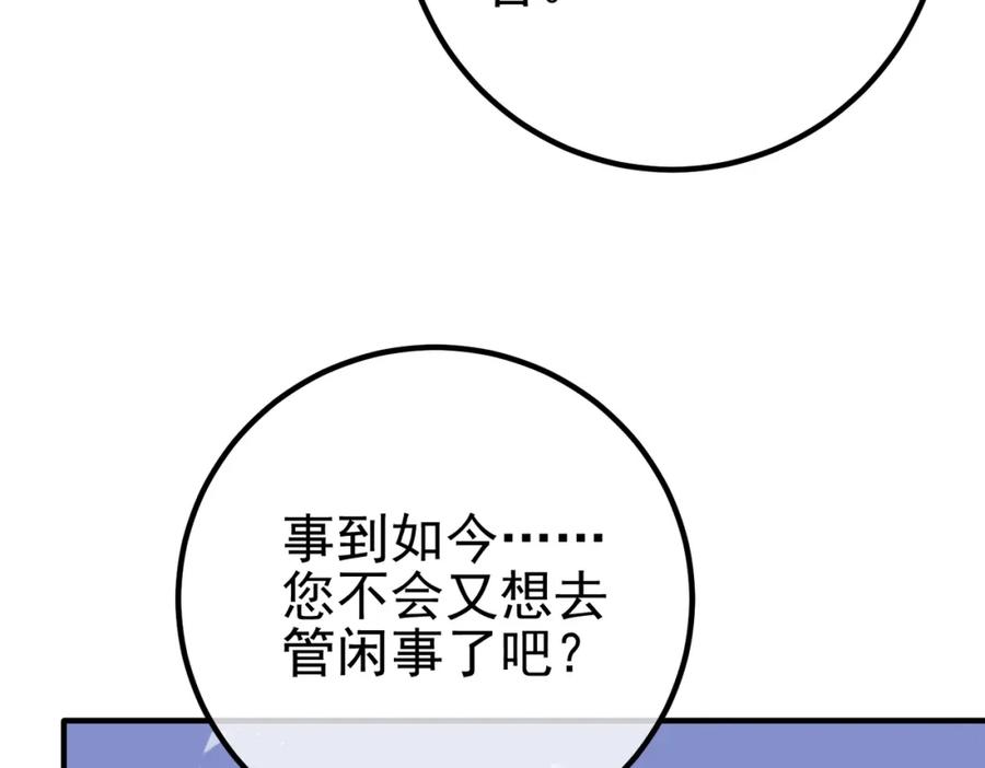 《我的白富美老婆》53 骗死人不偿命 第16页