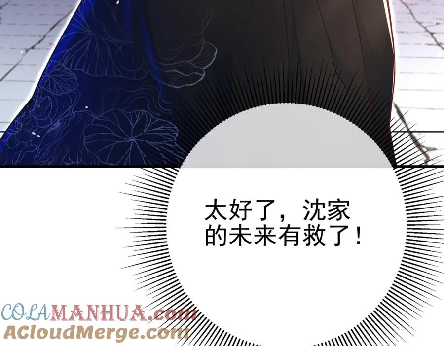 《我的白富美老婆》53 骗死人不偿命 第73页
