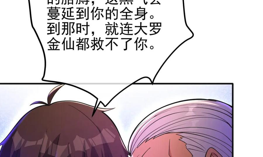 《我的白富美老婆》53 骗死人不偿命 第164页