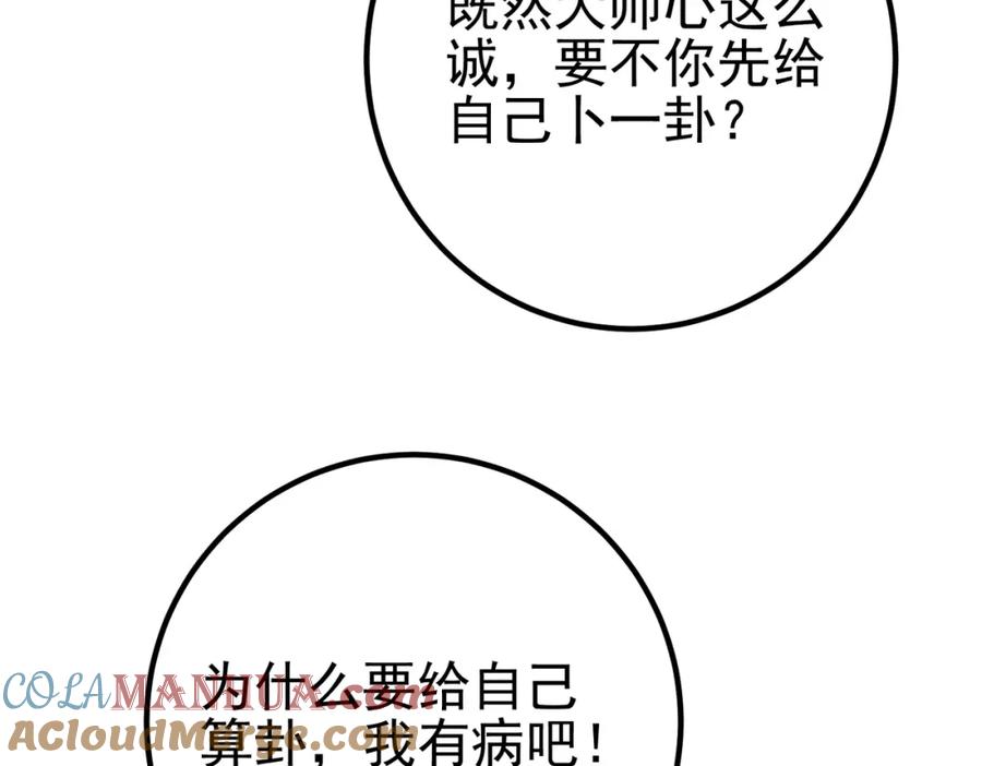 《我的白富美老婆》53 骗死人不偿命 第93页