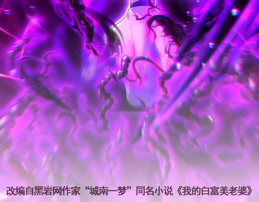 《我的白富美老婆》53 骗死人不偿命 第2页