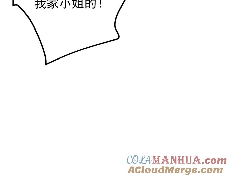 《我的白富美老婆》53 骗死人不偿命 第65页