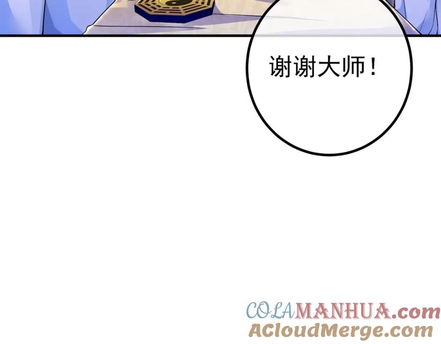 《我的白富美老婆》53 骗死人不偿命 第61页