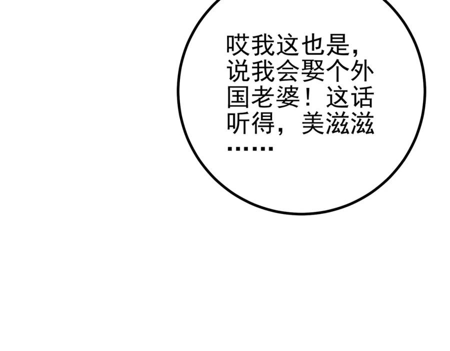 《我的白富美老婆》53 骗死人不偿命 第107页