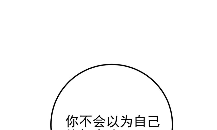 《我的白富美老婆》53 骗死人不偿命 第170页
