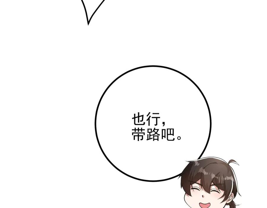 《我的白富美老婆》53 骗死人不偿命 第103页