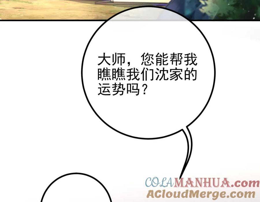 《我的白富美老婆》53 骗死人不偿命 第41页