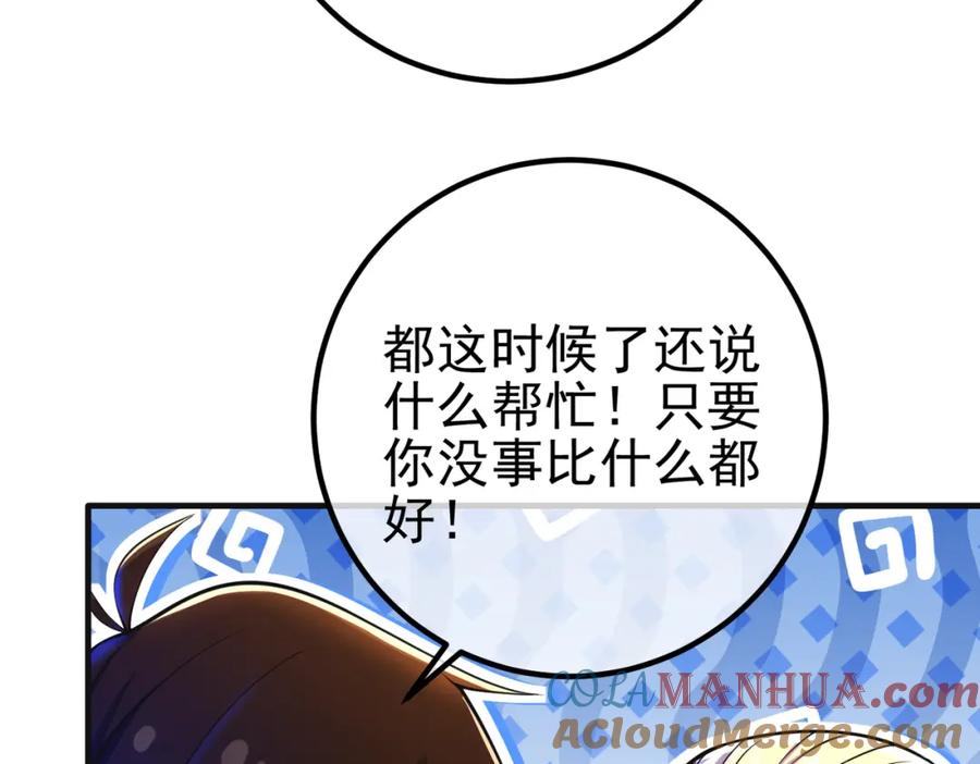 《我的白富美老婆》54 踏平玄冥府 第85页