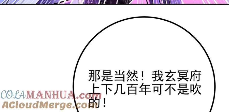 《我的白富美老婆》54 踏平玄冥府 第37页