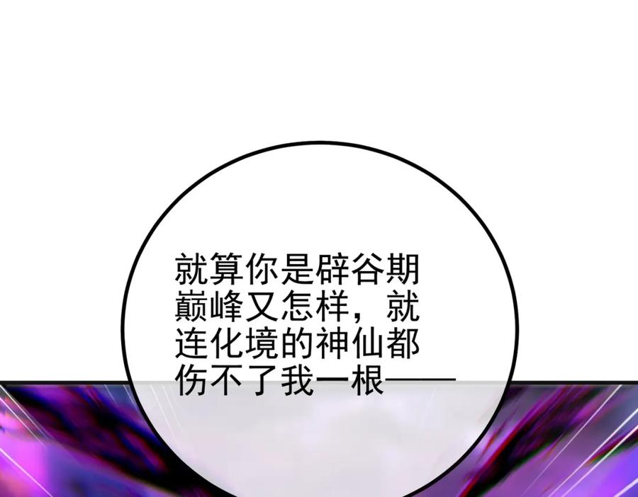 《我的白富美老婆》54 踏平玄冥府 第7页
