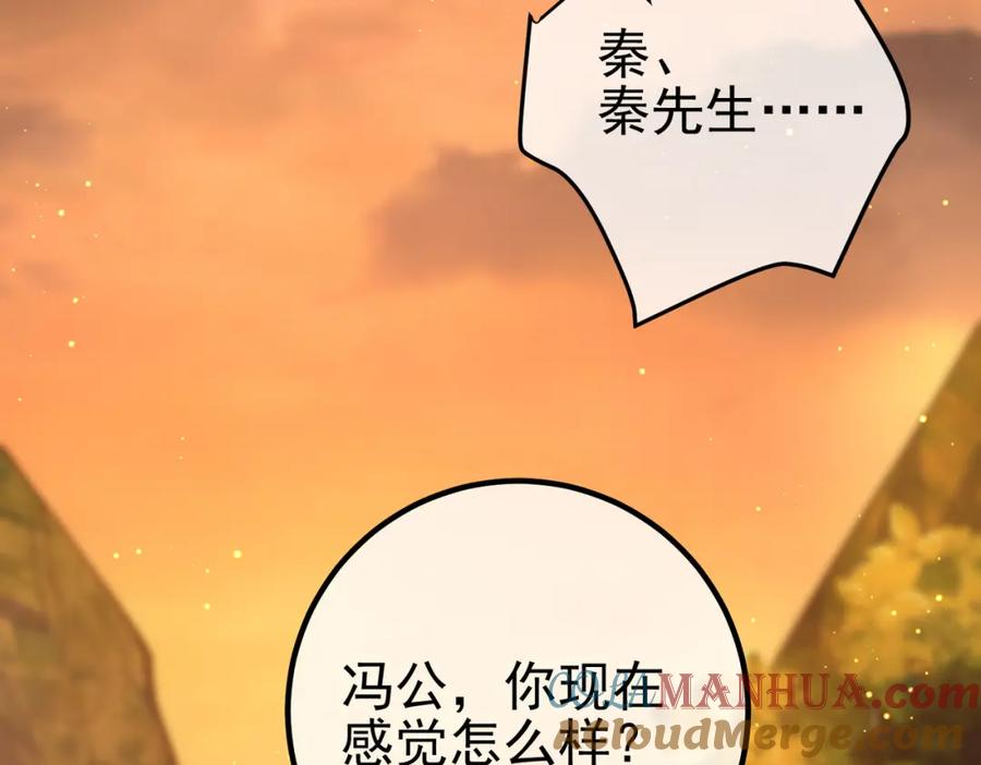 《我的白富美老婆》54 踏平玄冥府 第81页