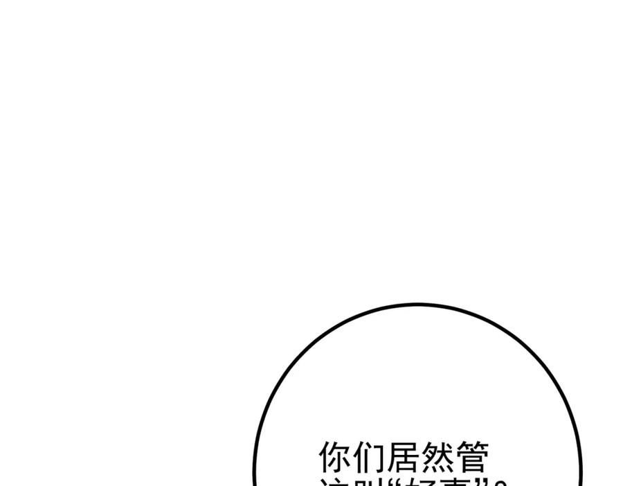 《我的白富美老婆》54 踏平玄冥府 第134页