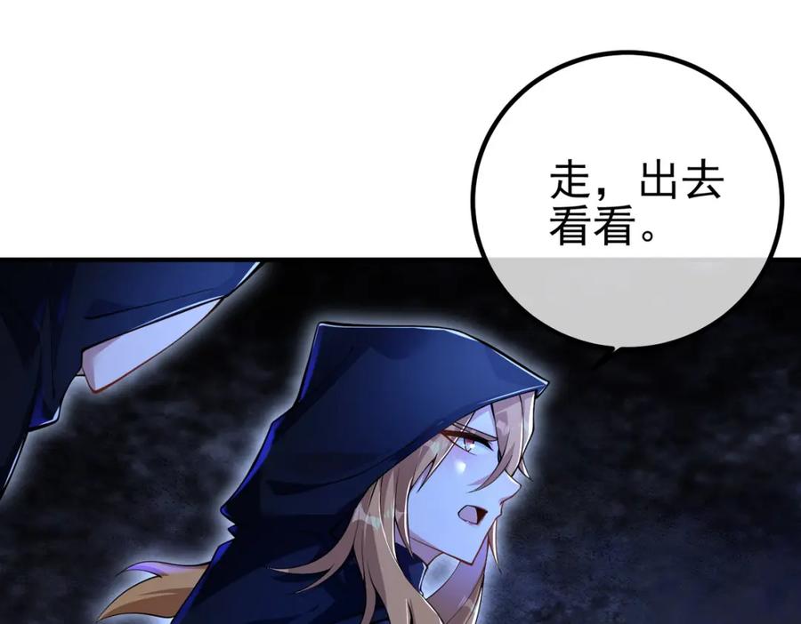 《我的白富美老婆》54 踏平玄冥府 第120页